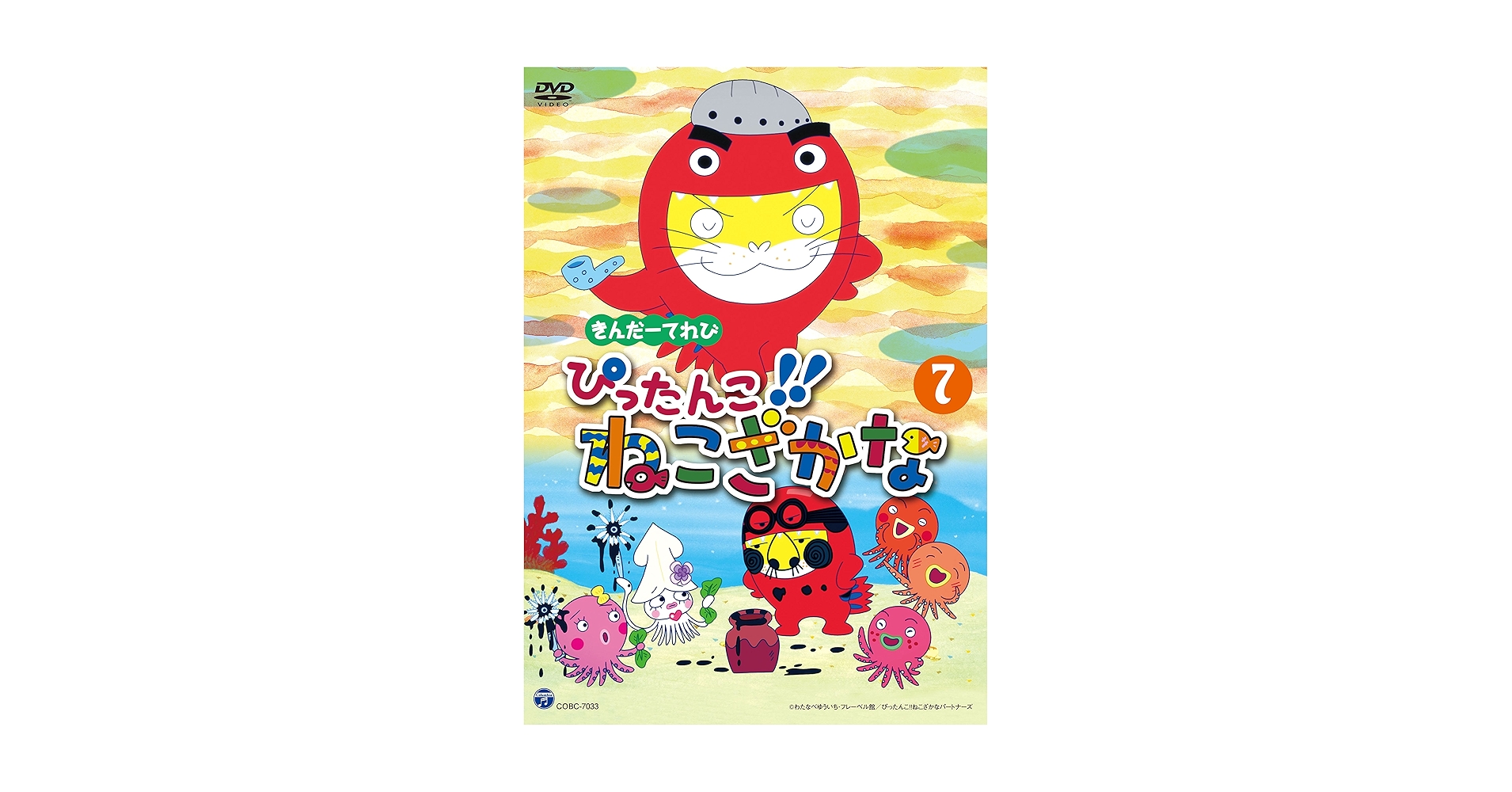 きんだーてれび ぴったんこ!ねこざかな DVD レンタル版 全7巻 きんだーてれび ぴったんこ!ねこざかな DVD レンタル版 全7巻