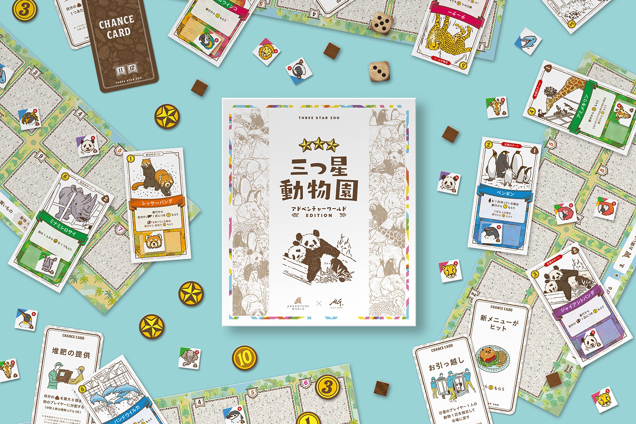 Amazon | 三つ星動物園 アドベンチャーワールド・エディション