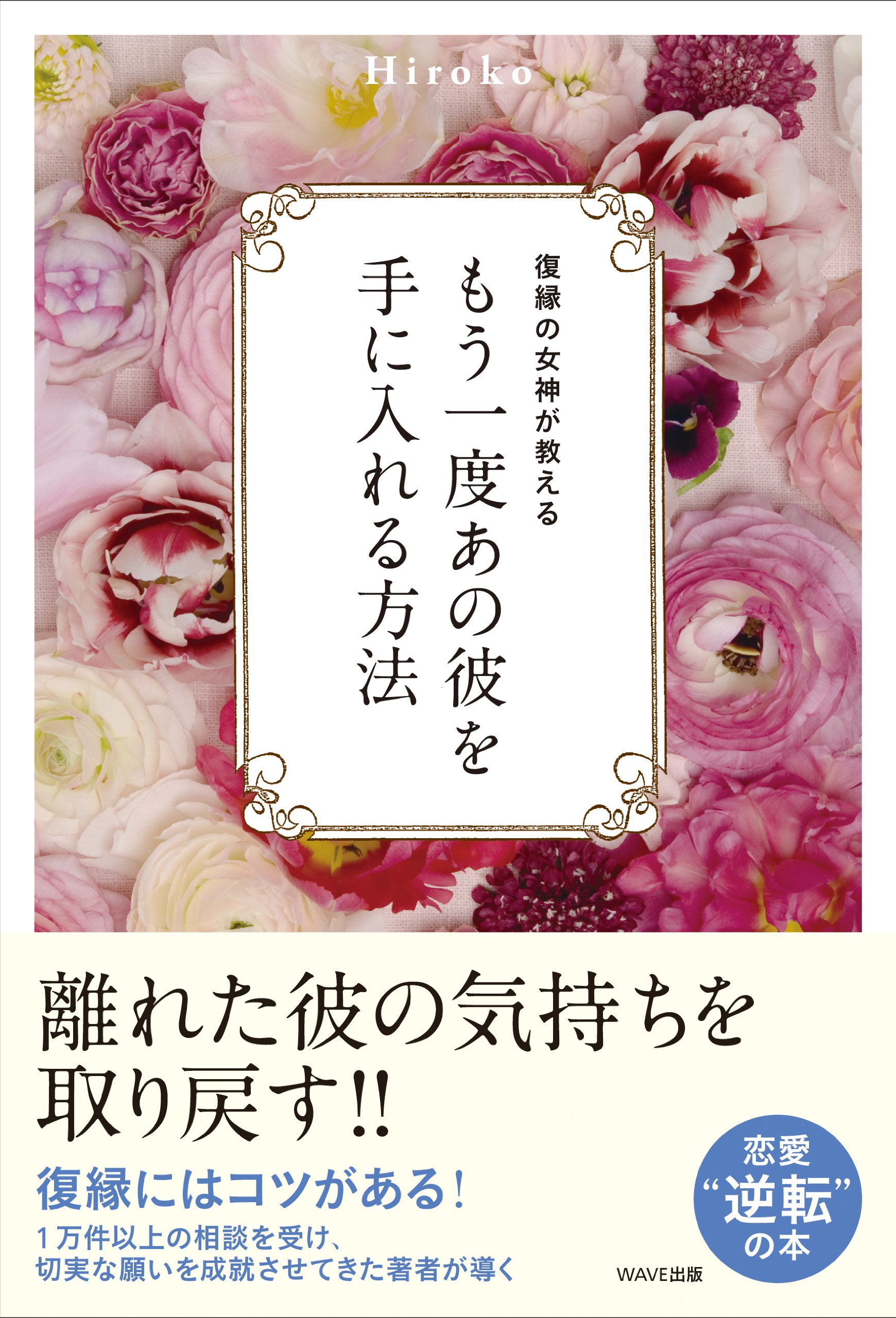 女性版  復縁マニュアル   元カレと復縁する方法   浅海 女性版 復縁マニュアル 元カレと復縁する方法 浅海 元カレと復縁