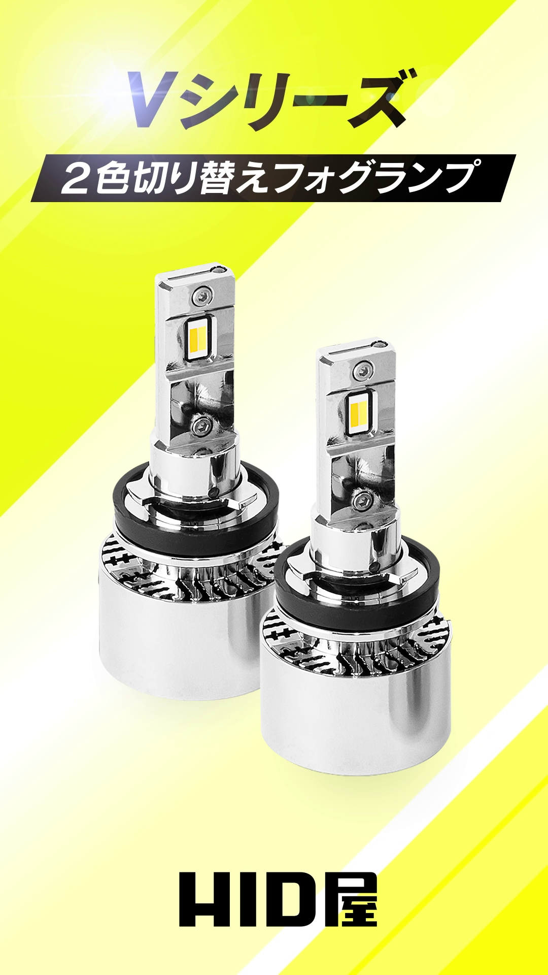 HID屋 H8 H11 H16 LED フォグランプ 2色切り替え