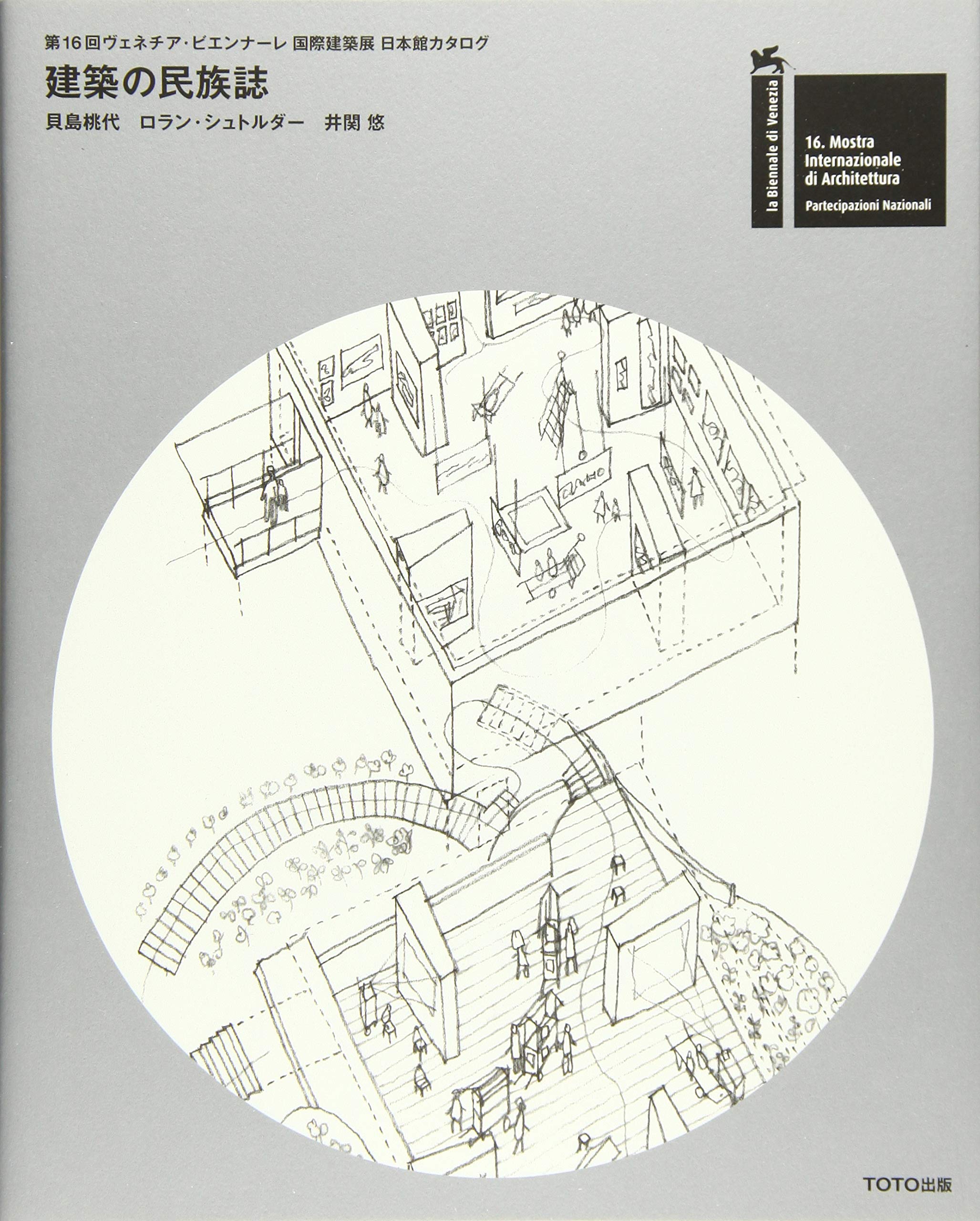 建築の民族誌 | 貝島 桃代, ロラン シュトルダー, 井関 悠 |本 | 通販