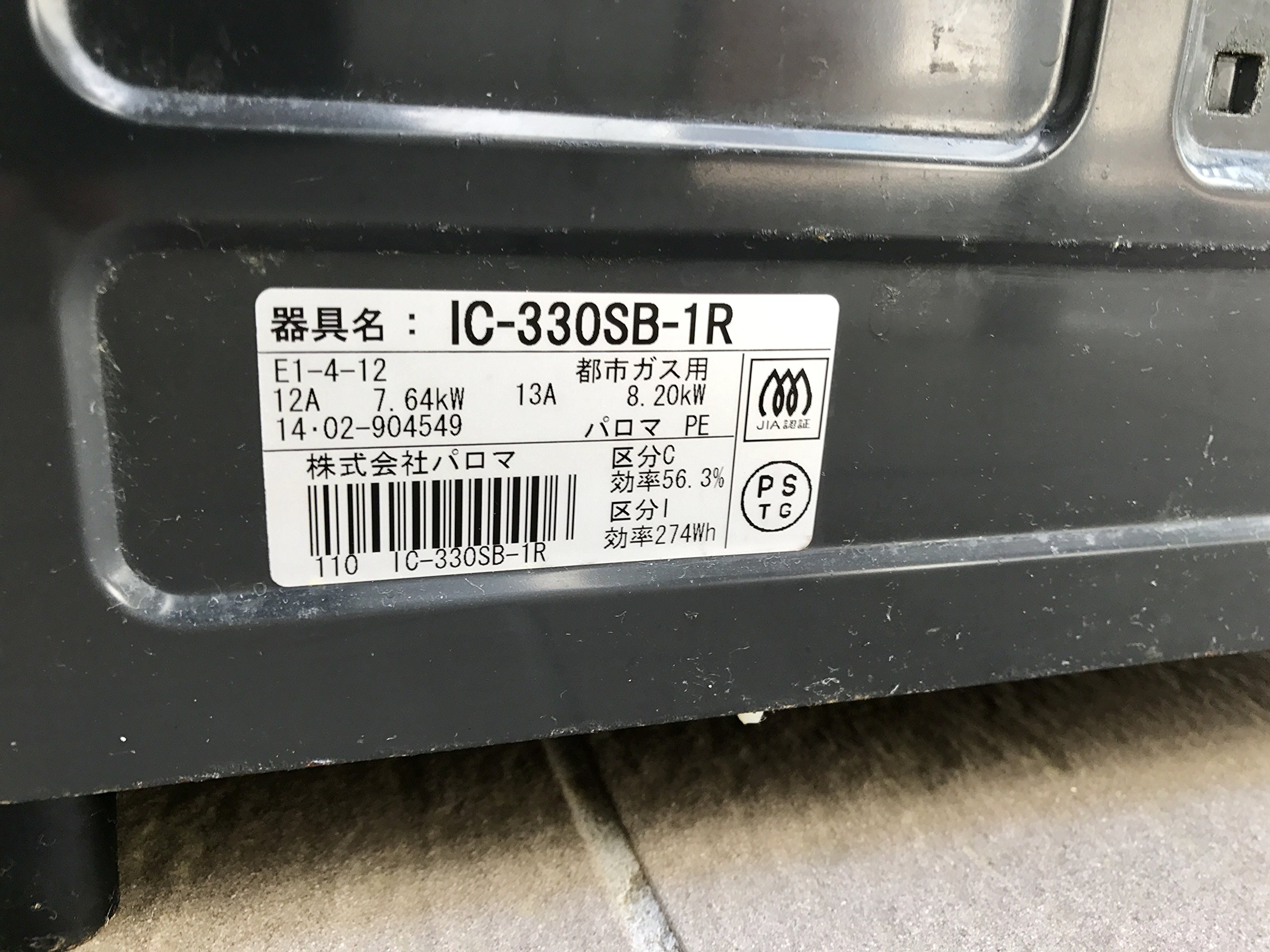 【リサイクルサービス八光　安心の1か月保証　配達・設置OK】パロマ　ガステーブル IC-331SB-L 13A 都市ガス用　左強火 リサイクルサービス八光安心の1か月保証配達・設置OK】パロマガス
