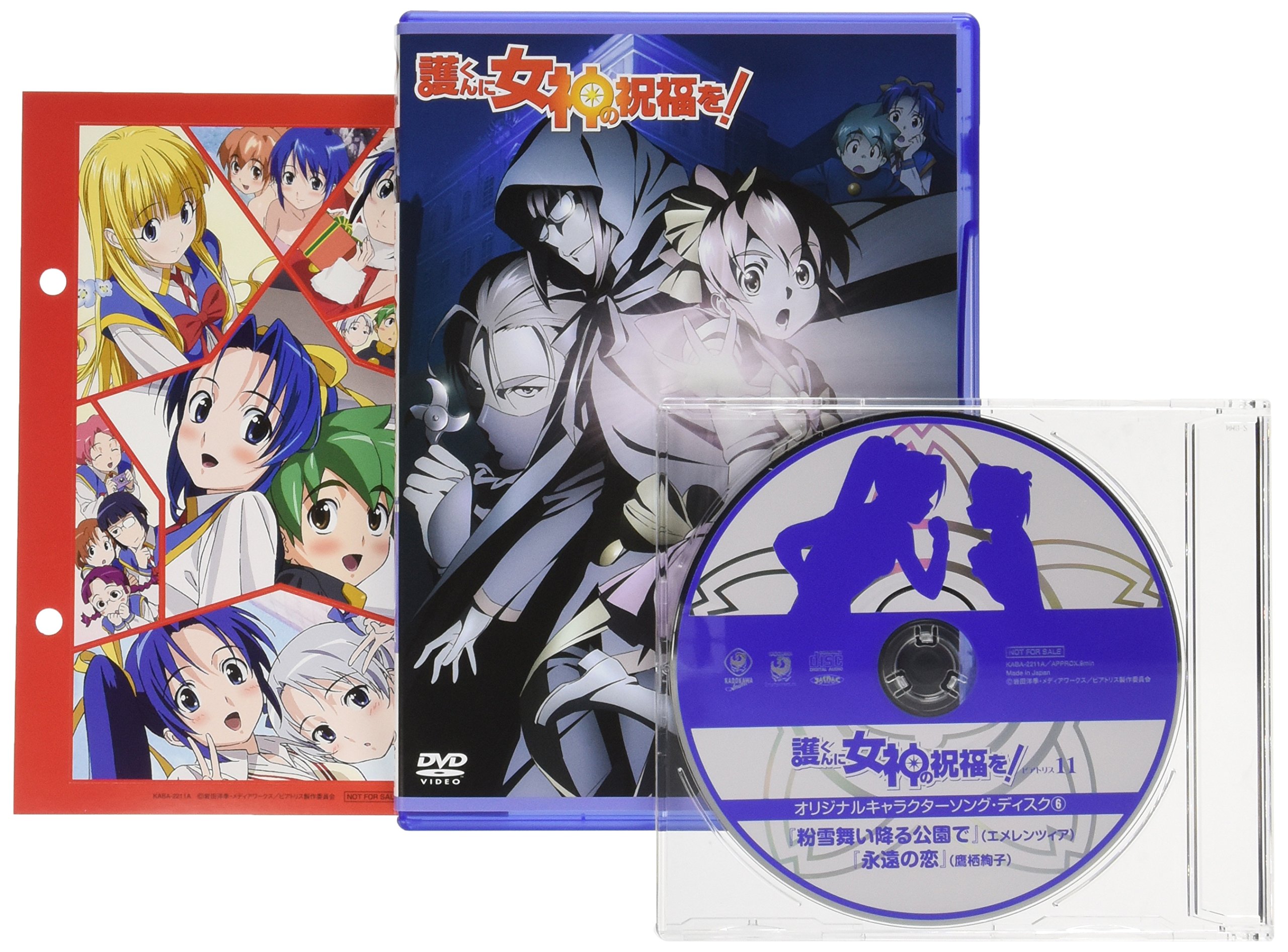 Amazon.co.jp: 護くんに女神の祝福を! ビアトリス・11 メガデレ・エモ