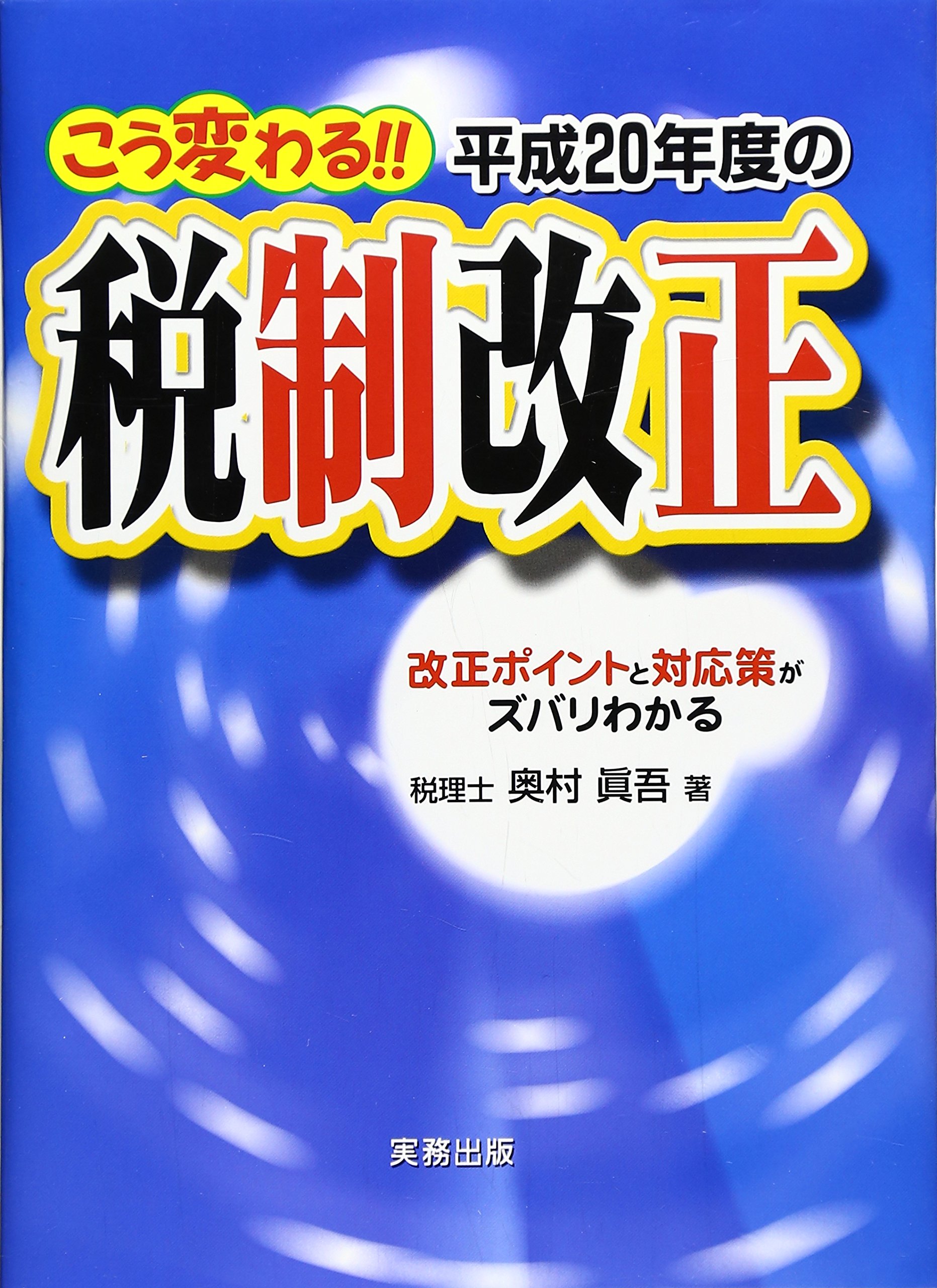 Amazon.co.jp: 奥村 真吾: 本、バイオグラフィー、最新アップデート