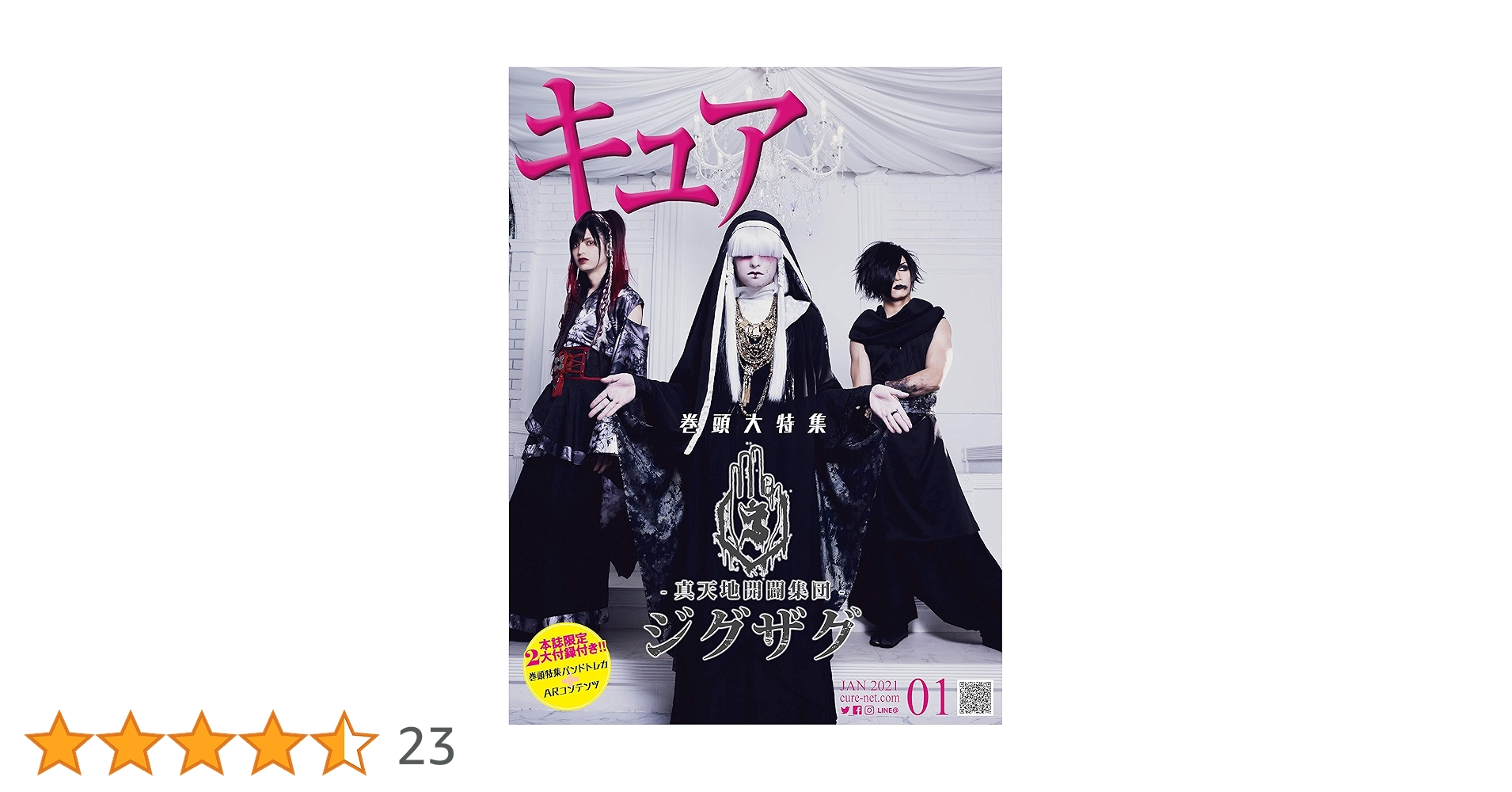 -真天地開闢集団-ジグザグ トレカ(Cure 2021年1月付録)まとめ売り Amazon.co.jp: Cure キュア 真天地開闢集団ジグザグ 命様 トレカ
