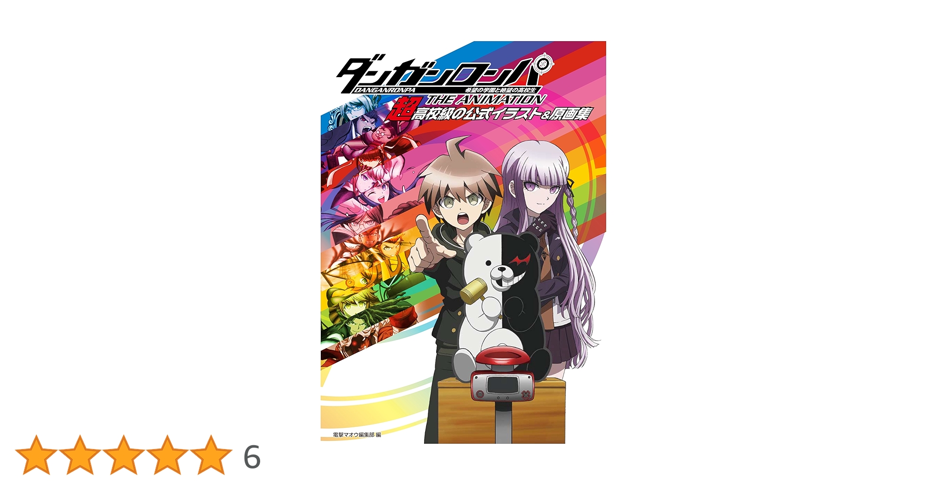 ダンガンロンパ希望の学園と絶望の高校生超級の限定BOXPSPケ峰映研秘蔵映像集D Amazon.co.jp: ダンガンロンパ 希望の学園と絶望の高校生 PSP