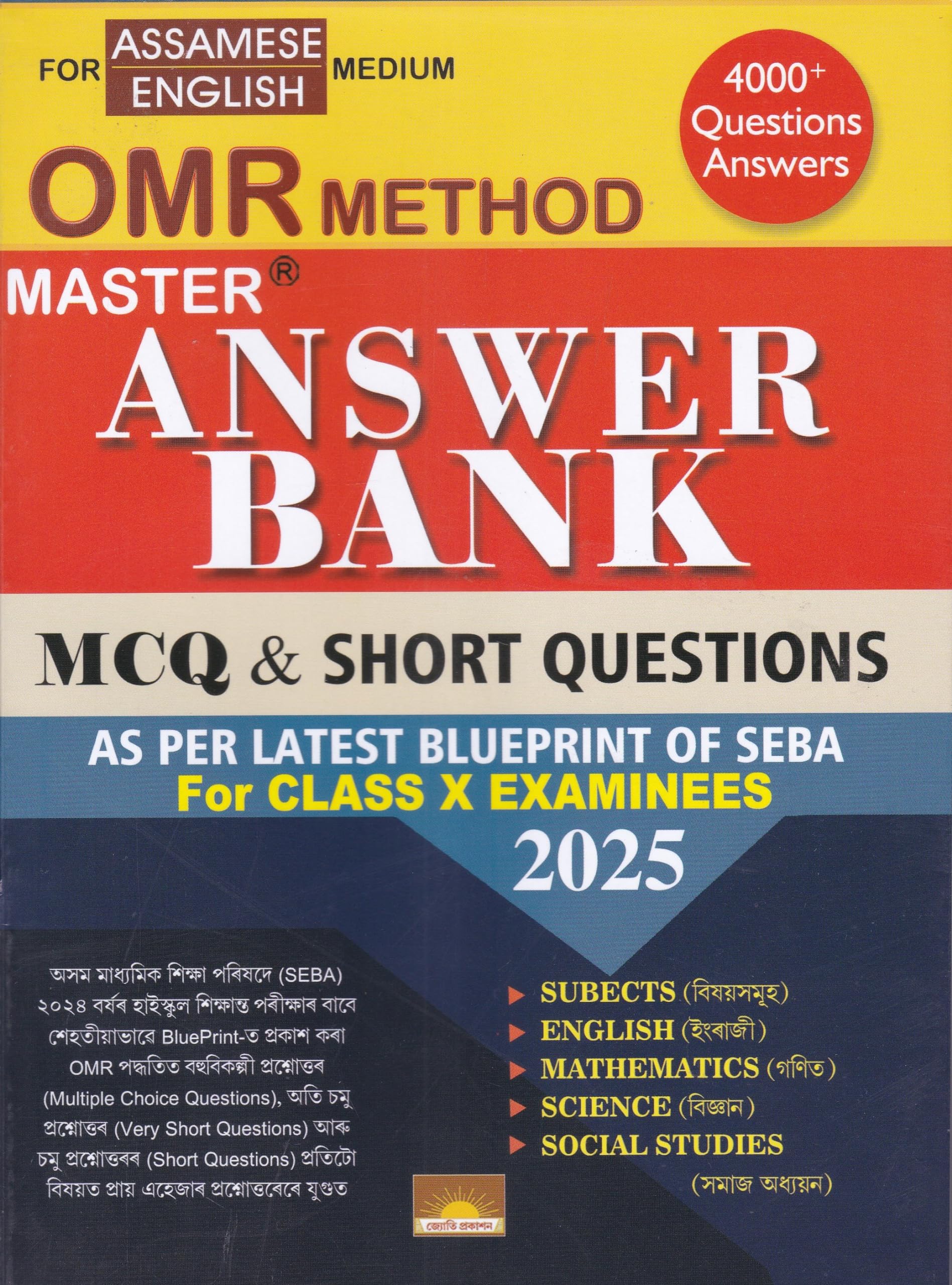 MASTER ANSWER BANK MCQ & SA As per OMR Method : FOR ENGLISH & ASSAMESE MEDIUM : OMR আর্হিত প্রস্তুত বহুবিকল্পী প্রশ্নোত্তৰ : ACCORDING TO LATEST BLUEPRINT OF SEBA For CLASS-X EXAMINEES, 2026.