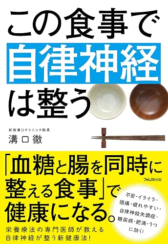 この食事で自律神経は整う
