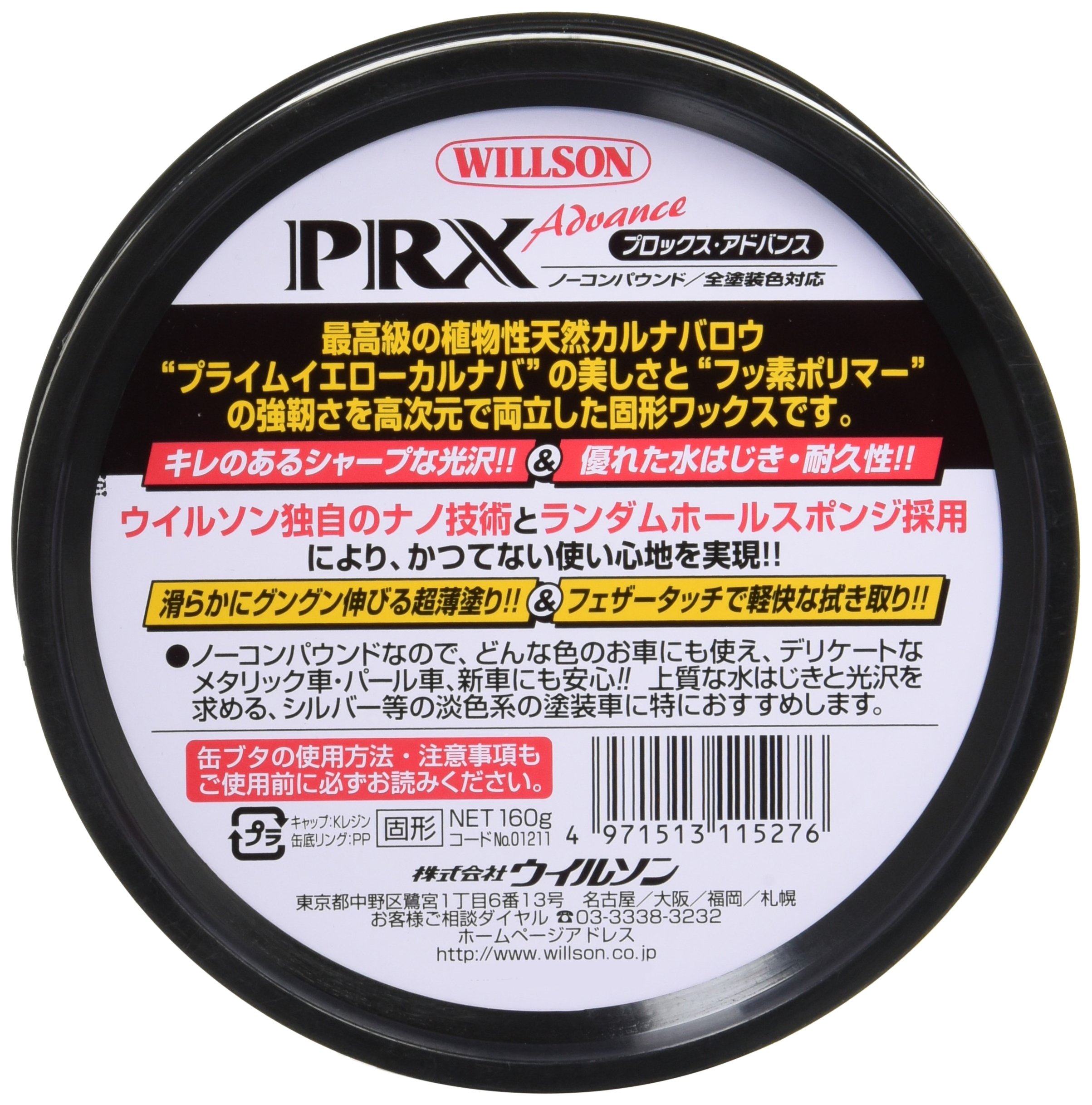 Amazon | ウィルソン(WILLSON) プロックス アドバンス 01211 [HTRC4.1