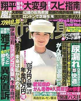 女性自身　1982年4月5日号　光文社　おT2131G378 女性自身 1982年4月5日号 光文社 おT2131G378 - メルカリ