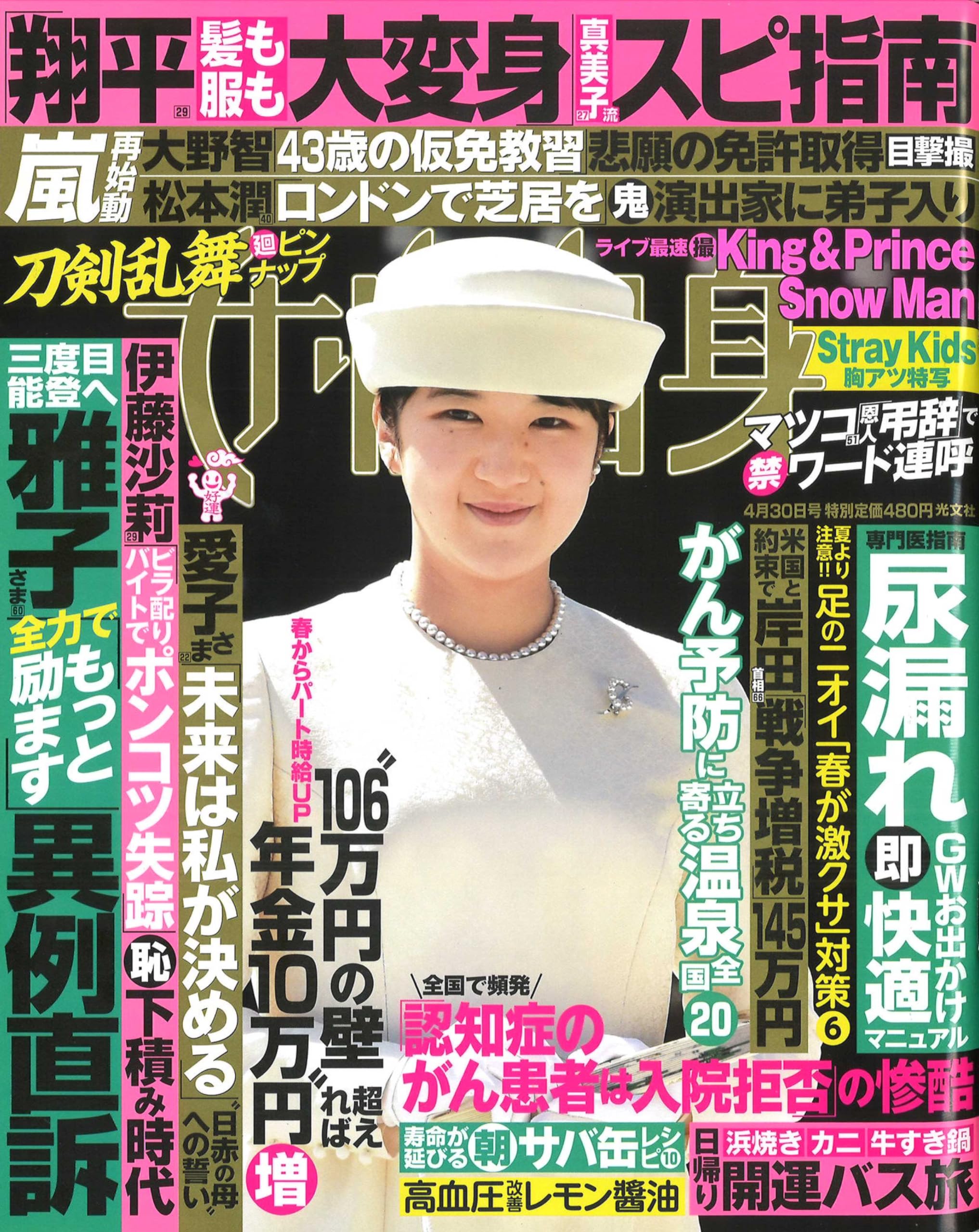 週刊女性自身 2024年 4/30 号 [雑誌] |本 | 通販 | Amazon