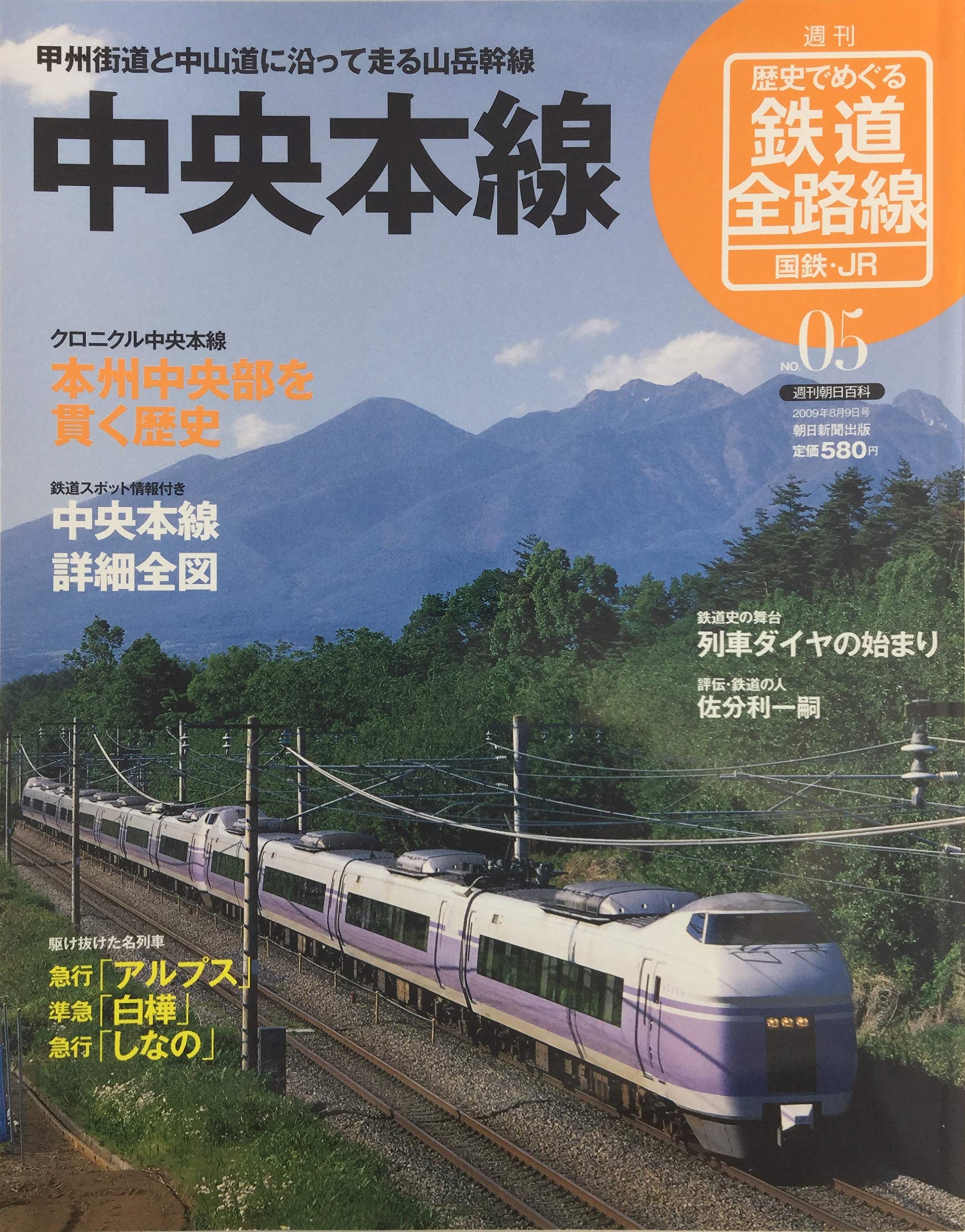 週刊歴史でめぐる鉄道全路線 国鉄・JR　専用ボックス付50冊セット　6 91OyixFDoHL.jpg