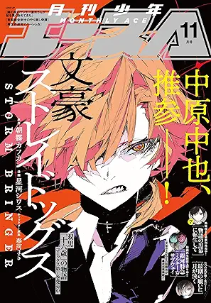 [雑誌] 少年エース 2025年11月号