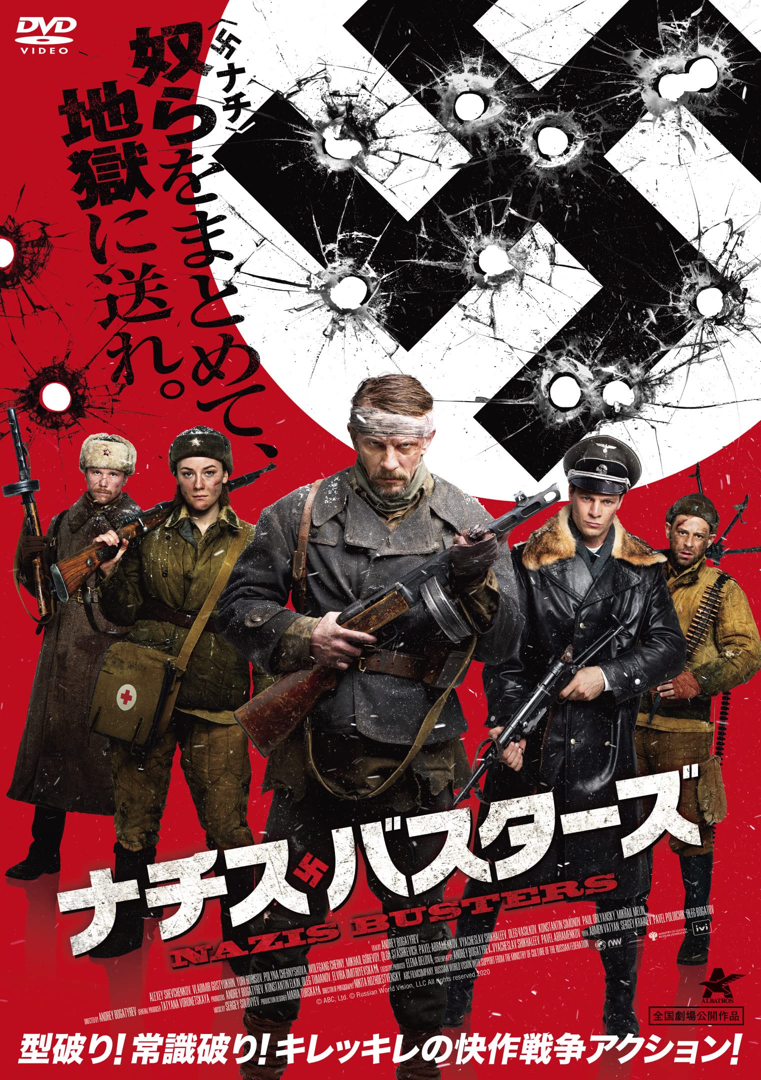 Amazon.co.jp: ナチス・バスターズ [DVD] : アレクセイ
