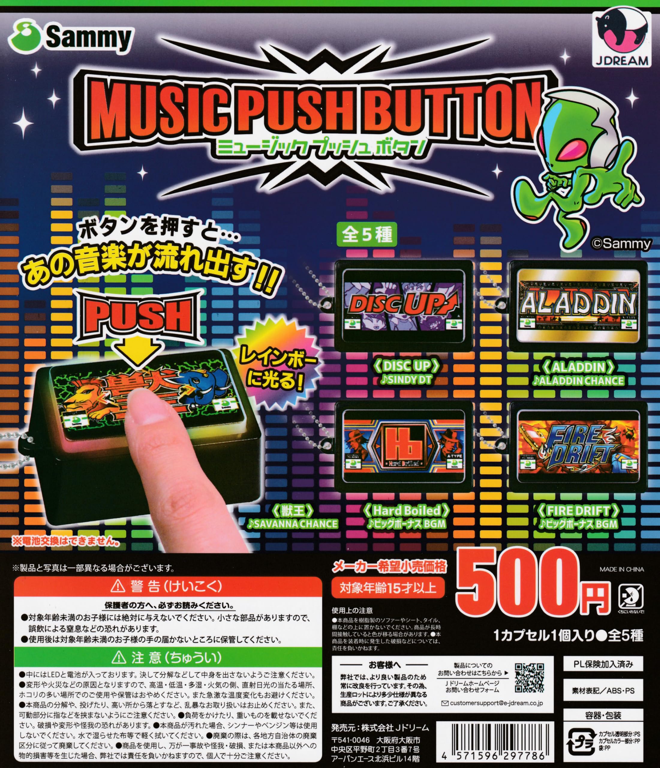 Amazon | サミー ミュージックプッシュボタン [全5種セット フルコンプ