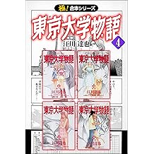 Amazon Co Jp 江川 達也 作品一覧 著者略歴
