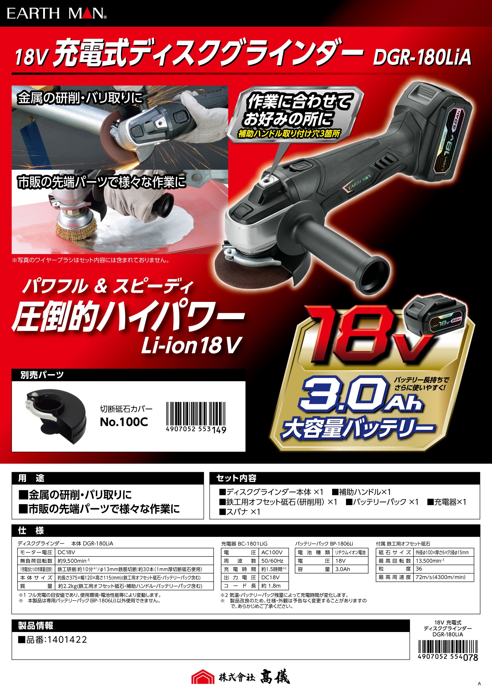 Amazon | 高儀(Takagi) EARTH MAN 18V 充電式ディスクグラインダー DGR 