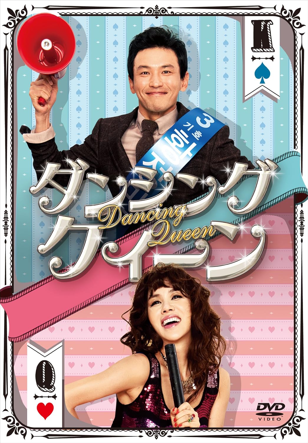 ダンシング クィーン Dvd 映画 Amazon