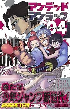 アンデッドアンラック 単行本 特典 巻頭回本誌 セット アンデッドアンラック 単行本 特典 巻頭回本誌 セット