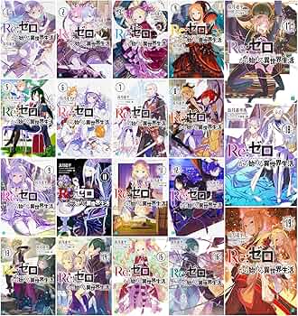 初版 Re:ゼロから始める異世界生活 文庫 セット Amazon.co.jp: Re:ゼロから始める異世界生活 ライトノベル 1-22