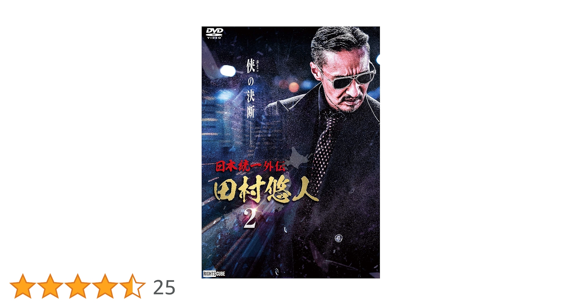 ｗｐｌ 氷室蓮司 田村悠人 日本統一外伝 フライヤー 2種 日本統一外伝 田村悠人 (映画) | 無料動画・見逃し配信を見るなら | ABEMA