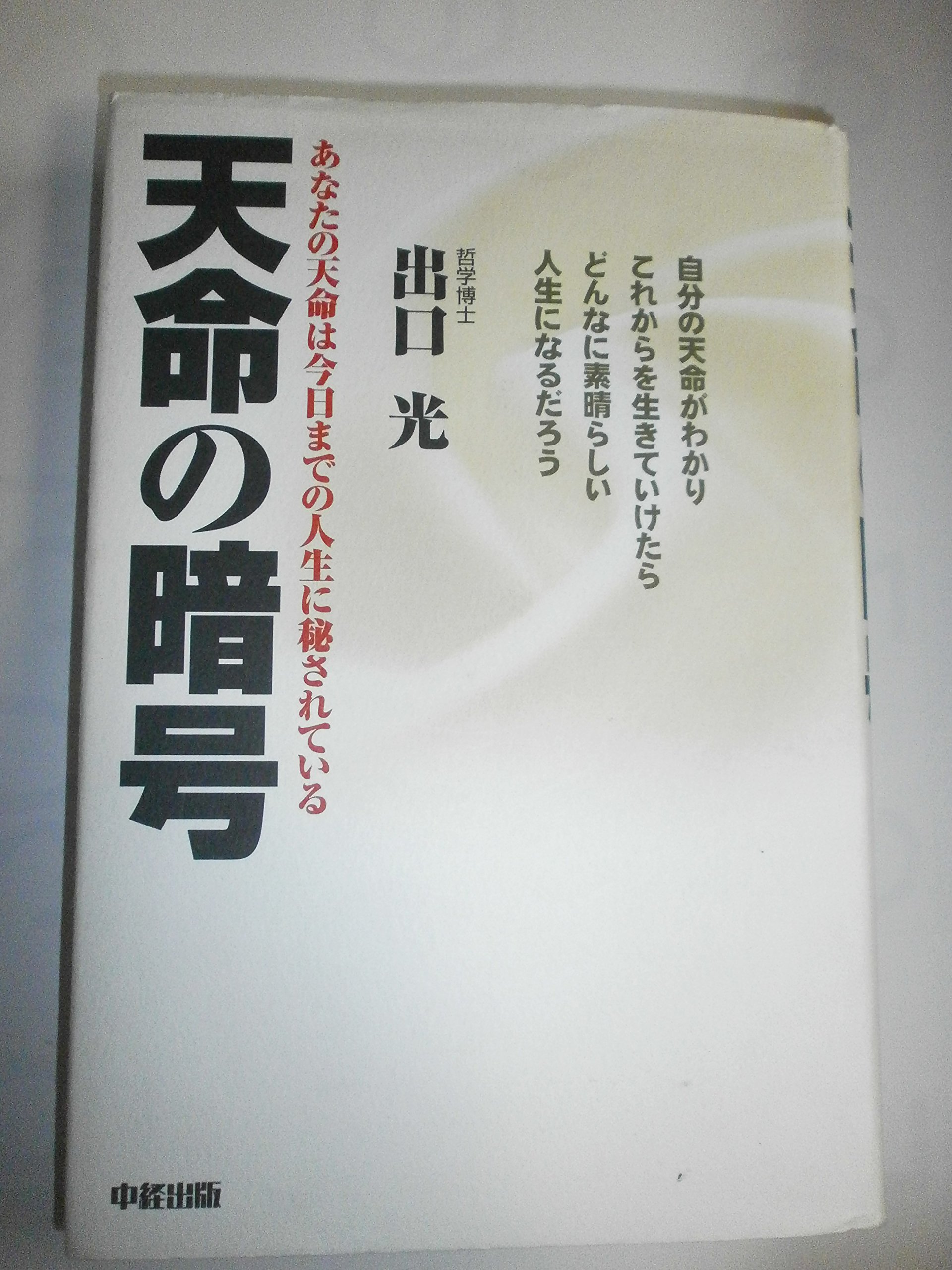 帝王学 : たれか初より光ある★送料込価格★新書 帝王学 : たれか初より光ある☆送料込価格☆新書