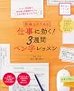 社会人のための 仕事に効く! 3週間ペン字レッスン 書き込みドリルシリーズ