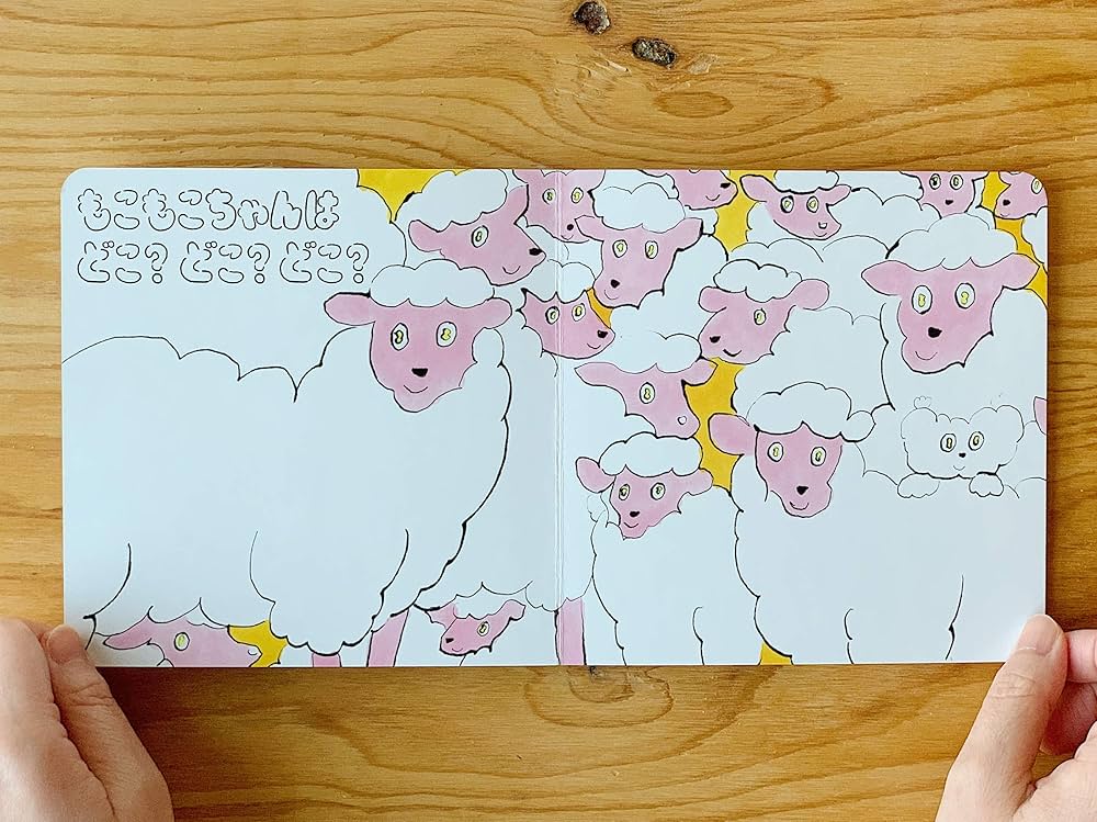 もこもこちゃん | きたざわへいすけ, いとうひでのり, きたざわへい