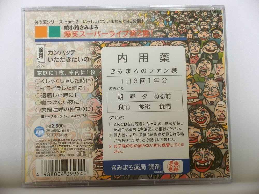爆笑スーパーライブ第1集〜第3集!～ガンバッテいただきたいの… 爆笑スーパーライブ第1集〜第3集!～ガンバッテいただきたいの… CD