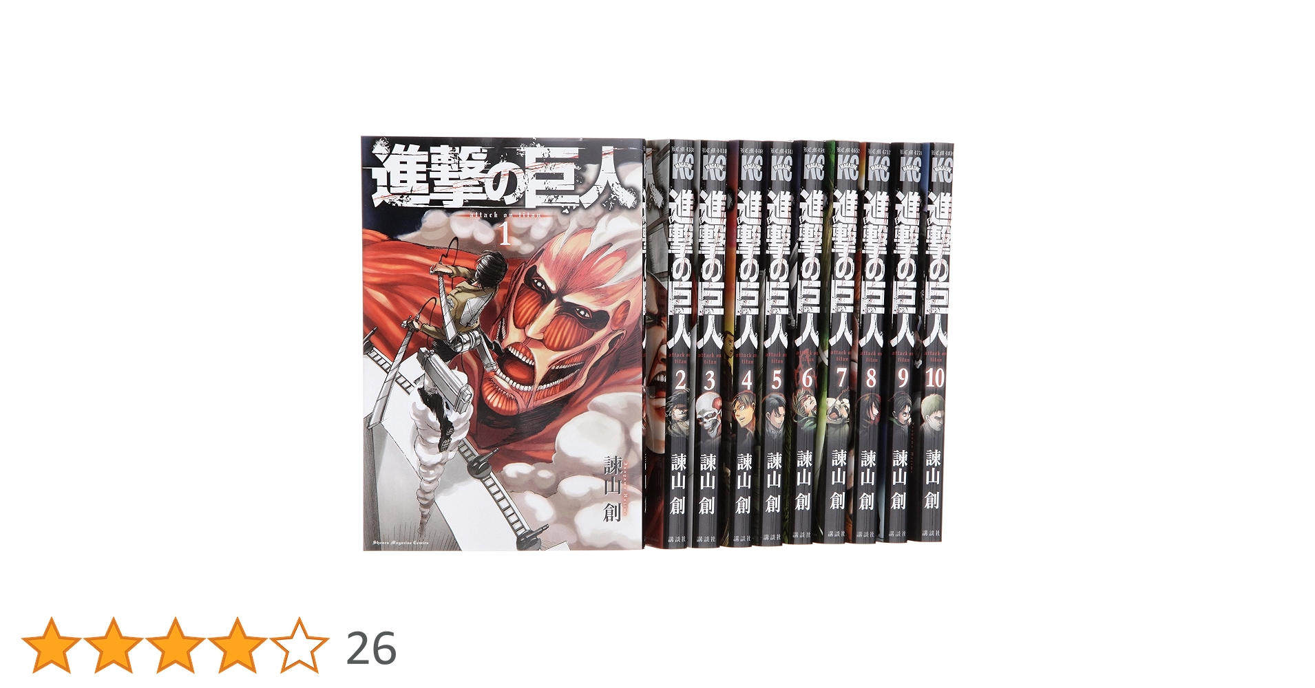 進撃の巨人 コミック 1-10巻セット (講談社コミックス) | 諫山