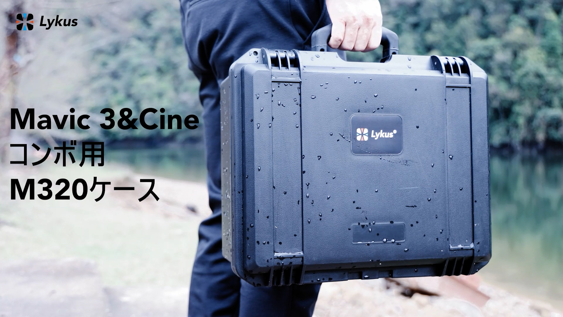 Lykus プラスチック収納ケース フォームインサート付きMavic3ケース