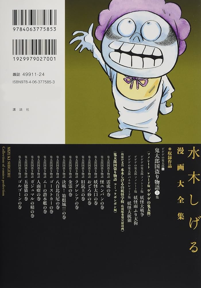 ベストコミック ゲゲゲの鬼太郎 ベストコミック 第2巻第1号 1972年12・1月合併号 ゲゲゲの鬼太郎