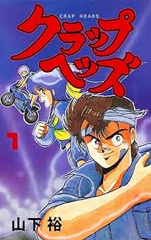 少年漫画 kidd KAZE(9) 少年キャプテンCSP 中古漫画・コミック | ブックオフ