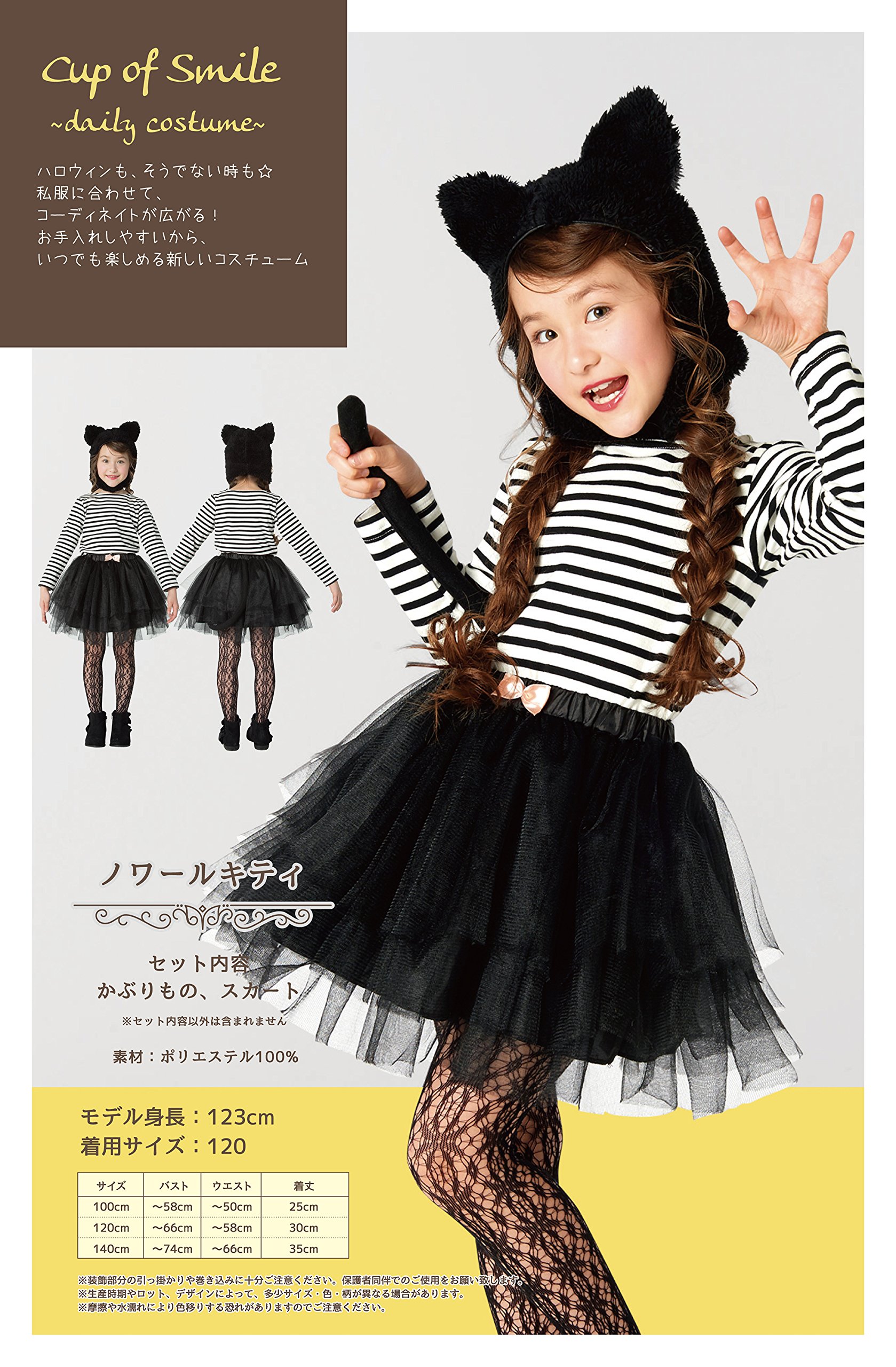 Amazon.co.jp: Party City Cup of Smile コスプレ ノワールキティ