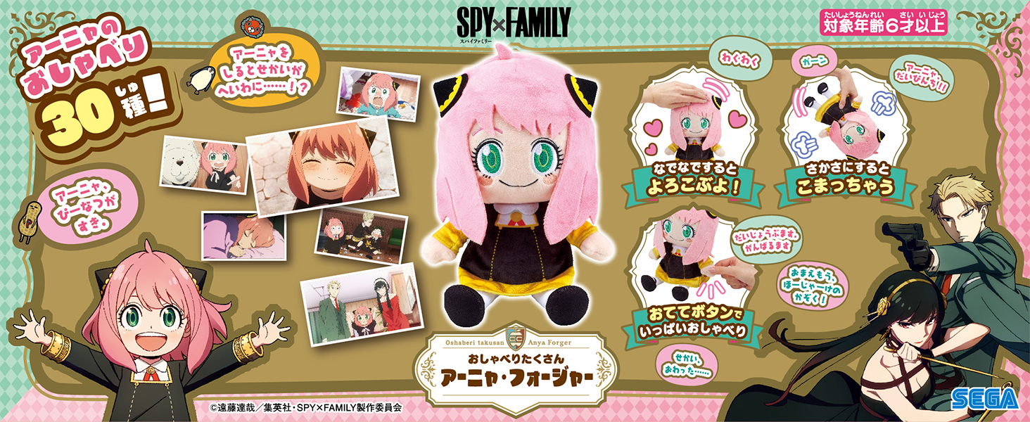 MN86S オプションパーツ多数　アーニャ付き Amazon.co.jp: セガトイズ(SEGA TOYS) SPY×FAMILY おしゃべりたくさん