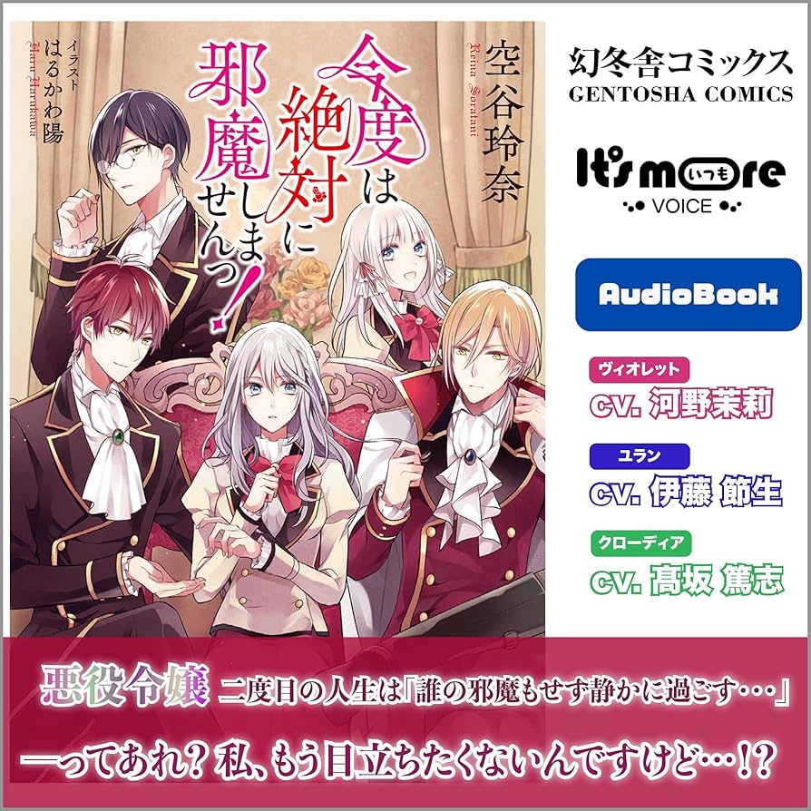 Amazon.co.jp: 今度は絶対に邪魔しませんっ！1 (Audible Audio