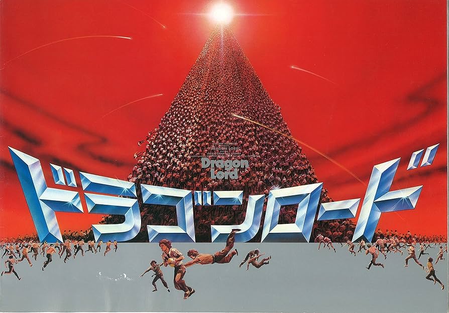 ドラゴンロード エクストリーム・エディション [Blu-ray] Amazon.co.jp: ドラゴンロード エクストリーム・エディション