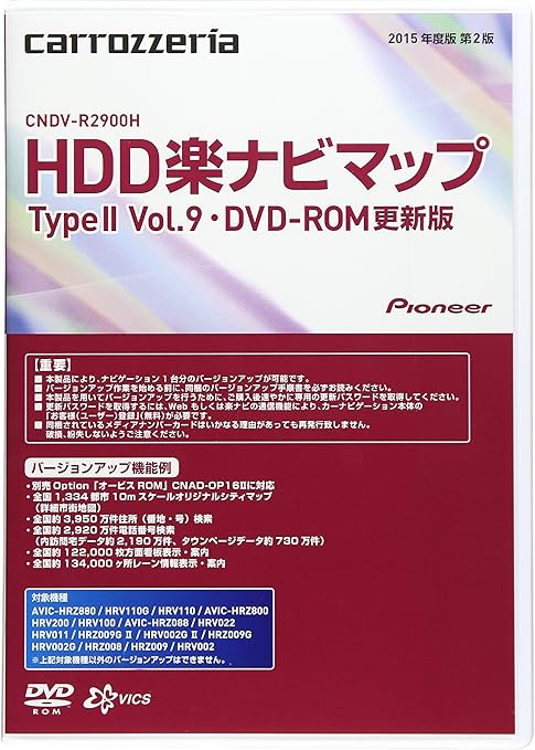 Amazon カロッツェリア パイオニア カーナビ 地図更新ソフト Hdd楽ナビマップ Typeii Vol 9 Cndv R2900h ソフトウェア 車 バイク
