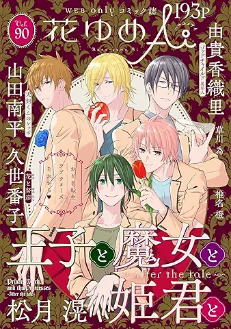 HanayumeAi (花ゆめAi ) 90