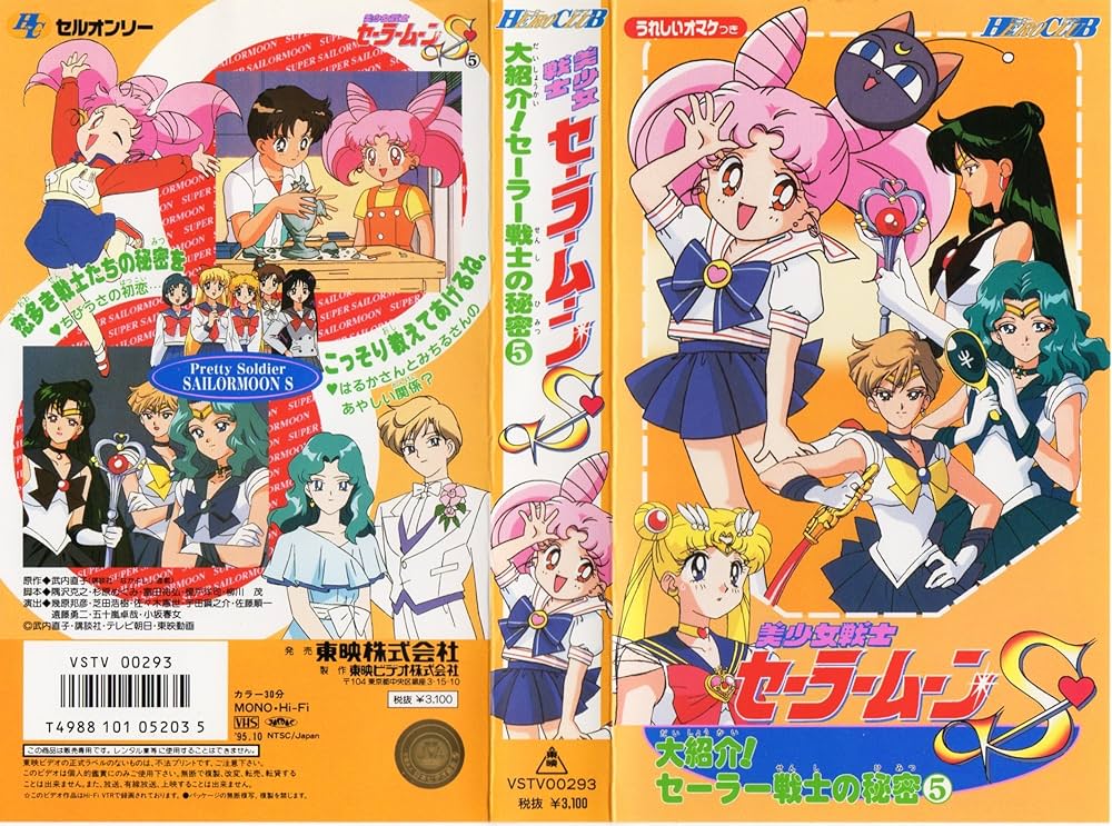 Amazon.co.jp: 美少女戦士セーラームーンS 大紹介! セーラー戦士の秘密