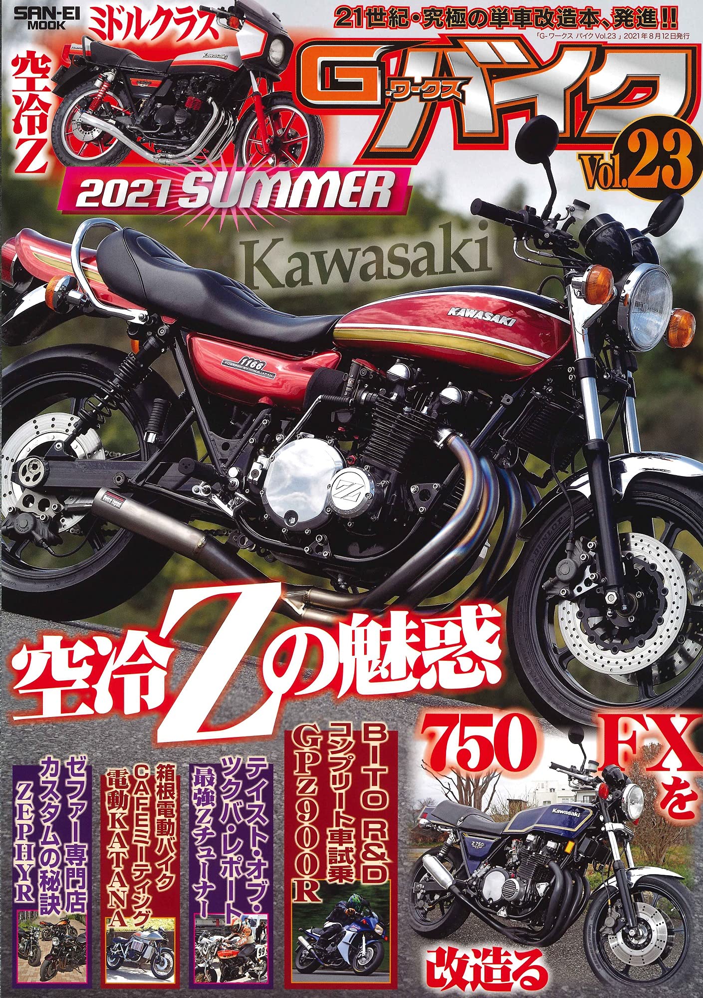 G Works バイク Vol 23 21 Summer 旧車バイク サンエイムック Gワークス バイク シリーズ ディーズクラブ 本 通販 Amazon