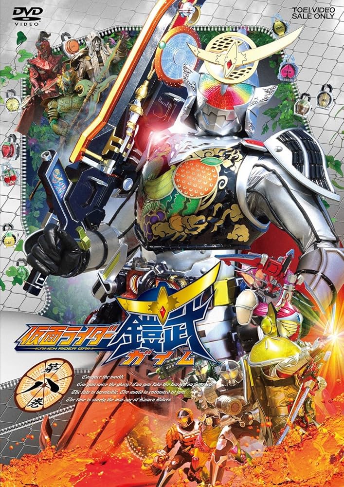 Amazon.co.jp: 仮面ライダー鎧武/ガイム 第八巻 [DVD] : 佐野岳