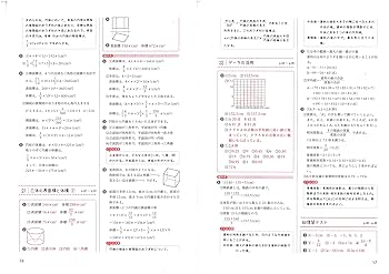 中学1年 国数英理社 定期テスト対策 中学定期テスト 得点アップ問題集 中1数学 新装改訂版 | 旺文社