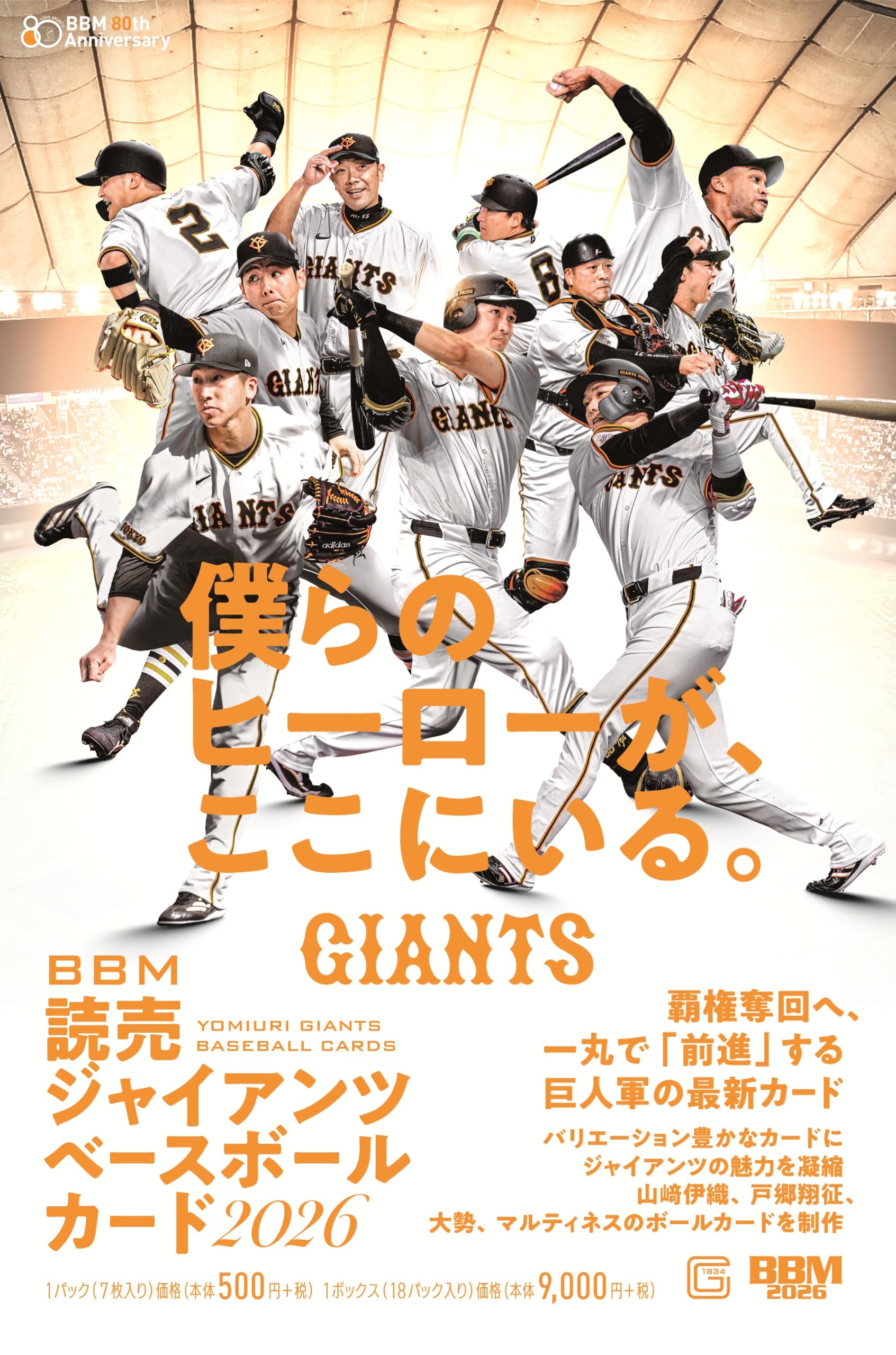 読売巨人カード Amazon.co.jp: BBM 2026 読売ジャイアンツ ベースボールカード