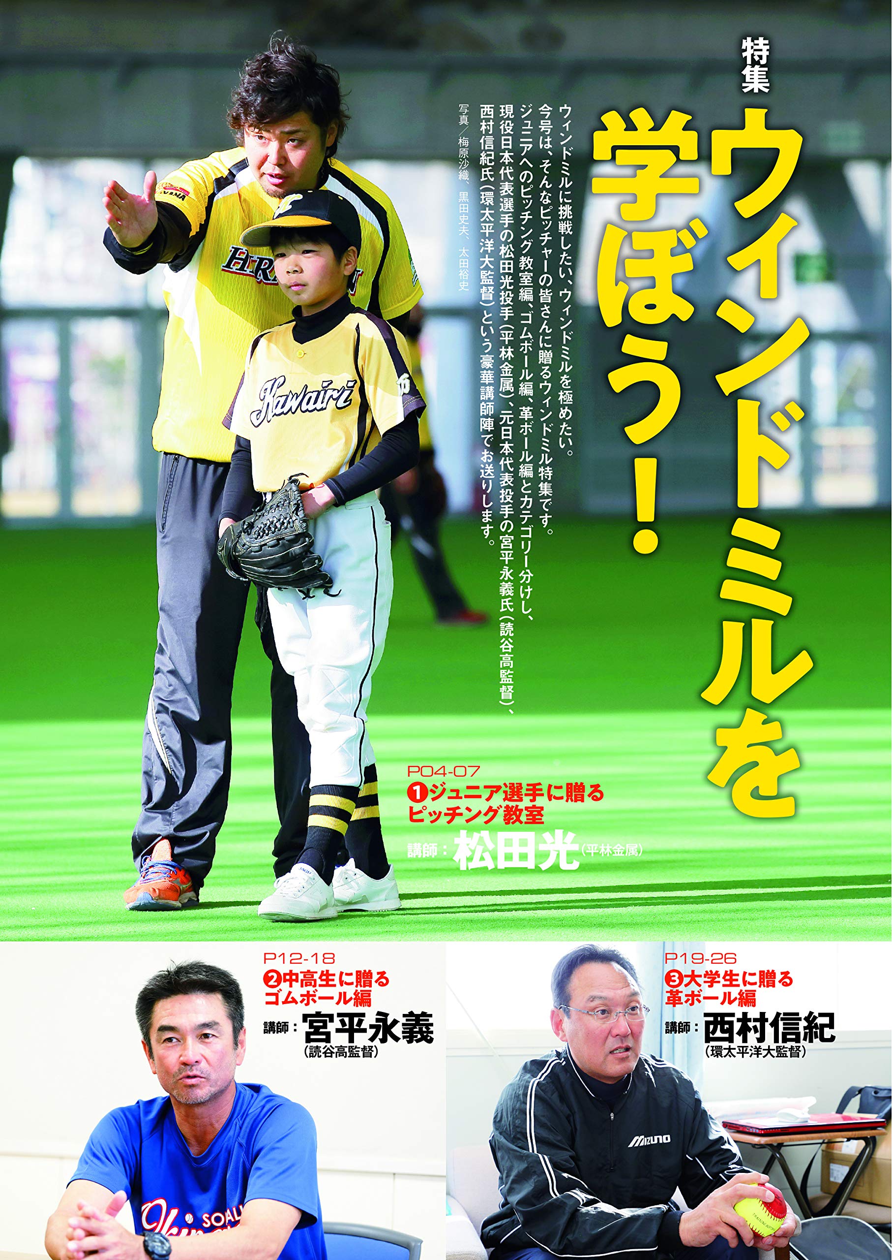 ソフトボールマガジン 19年 04 月号 雑誌 ウィンドミルを学ぼう ソフトボール マガジン編集部 本 通販 Amazon