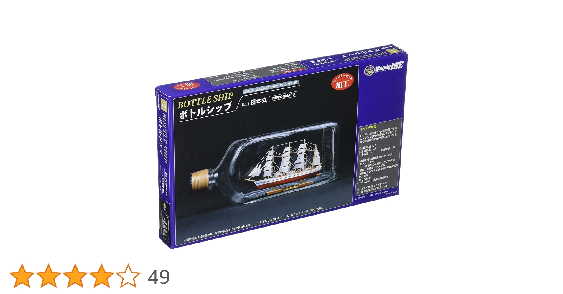 日本丸ボトルシップ ボトルシップ 日本丸 (プラモデル) - ホビーサーチ ミリタリープラモ