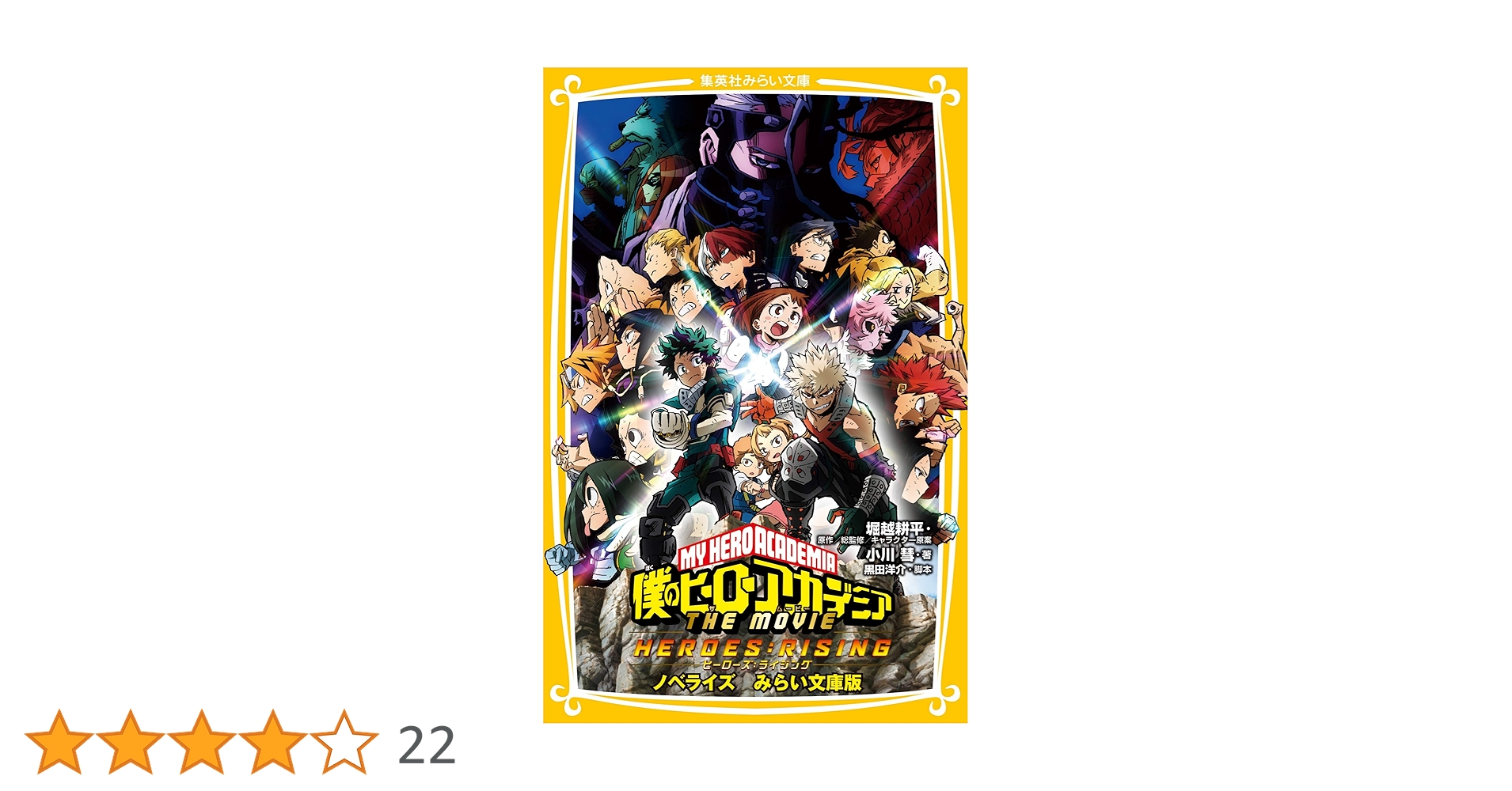 僕のヒーローアカデミア 1から２７巻プラスヒーローライアジング 劇場版「ヒロアカ ヒーローズ：ライジング」Blu-ray＆DVD特典