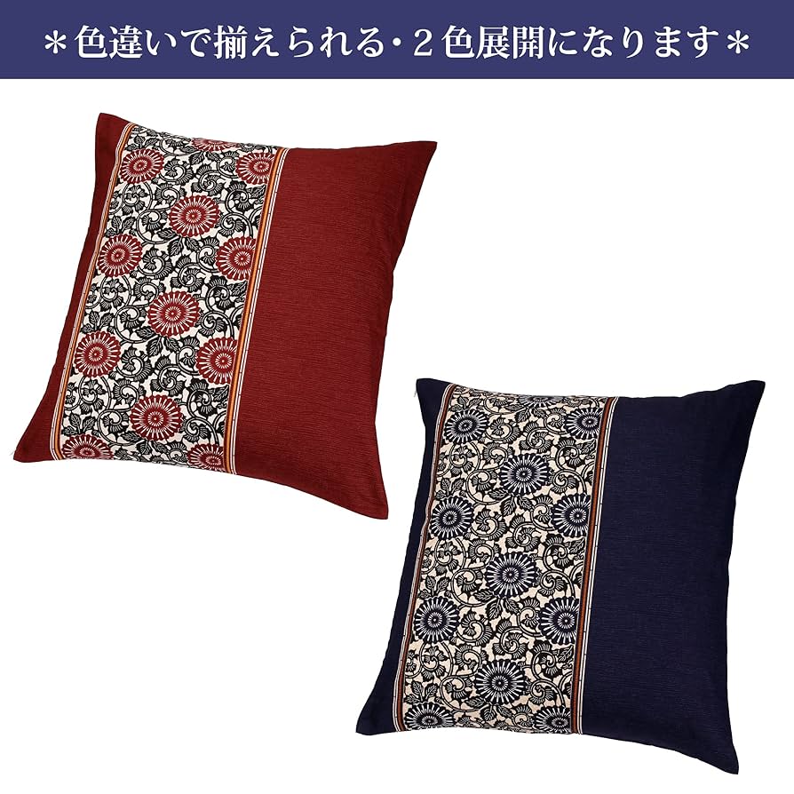 Amazon.co.jp: nishikawa 【 西川 】座布団カバー 銘仙判