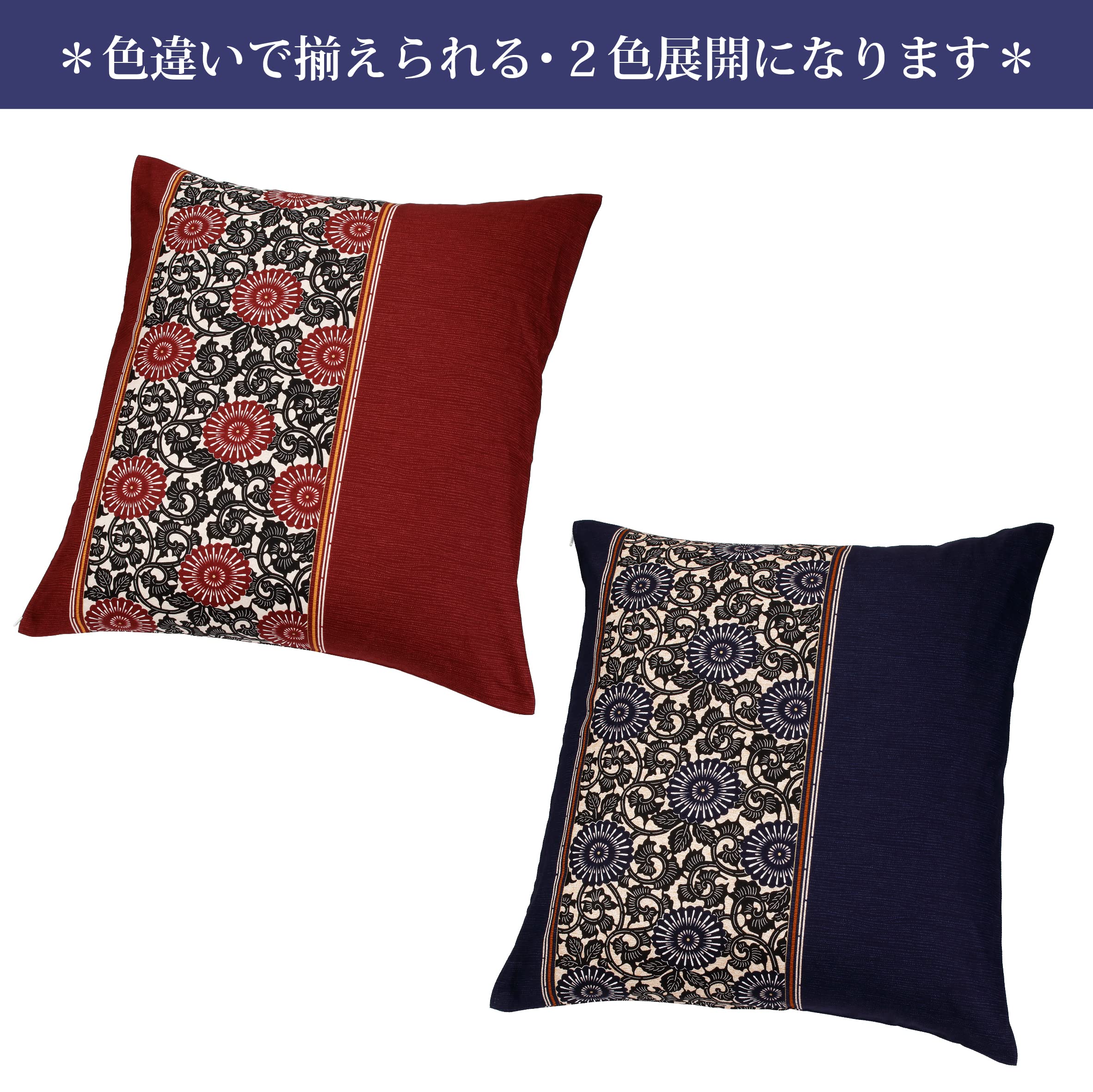 Amazon.co.jp: nishikawa 【 西川 】座布団カバー 銘仙判(55X59cm