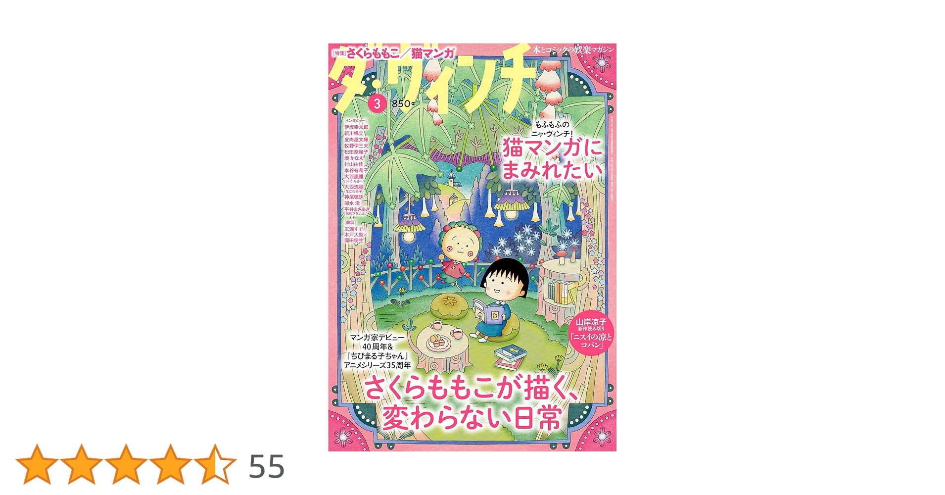 まるこ　3本目 ダ・ヴィンチ 2025年3月号 |本 | 通販 | Amazon